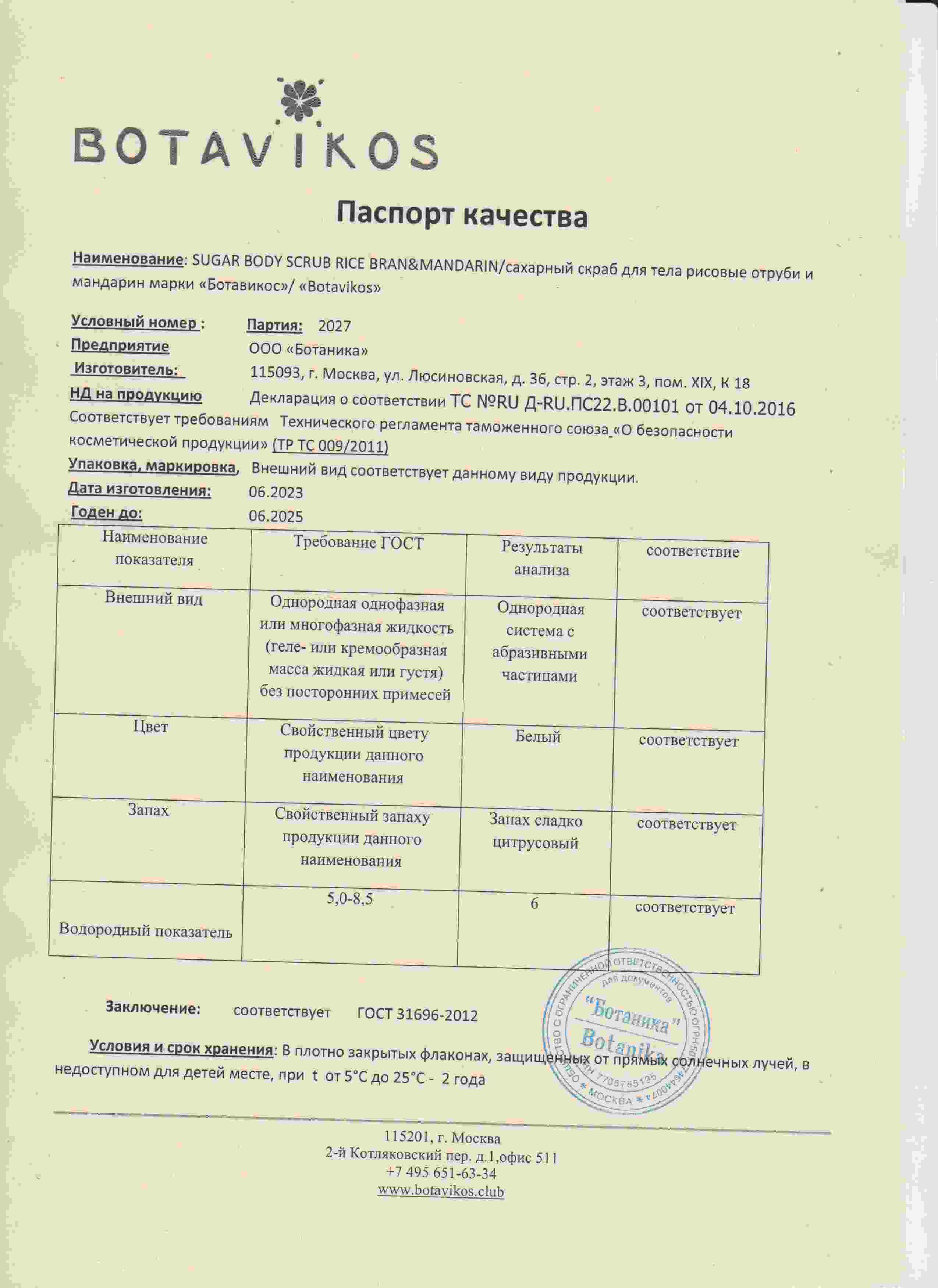 Паспорт №062023